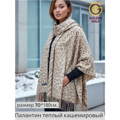 Палантин теплый кашемировый с двусторонним принтом Арт 2322/10