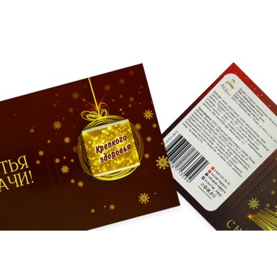 Мини шоко открытка- С новым годом и Рождеством.
