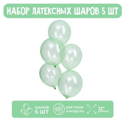 Шар латексный 12", кристалл, набор 5 шт., цвет зелёный