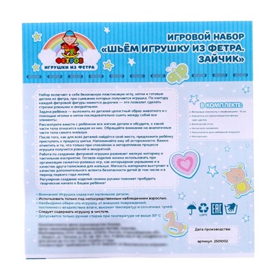 Игровой набор «Шьём игрушку из фетра. Зайчик»
