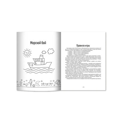 Игры на бумаге. Крестики-нолики, морской бой, точки и отрезки. - Изд. 9-е.