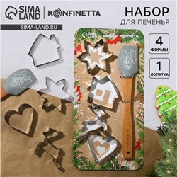 Формы для выпечки новогодние «Рождество», набор 4 шт. + лопатка