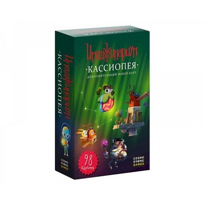 Имаджинариум: Кассиопея (дополнение)  52053