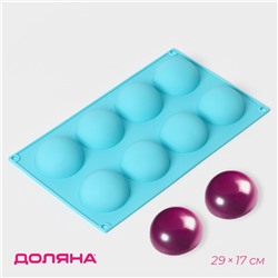Форма для выпечки Доляна «Полусфера», силикон, 29×17 см, 8 ячеек (d=5.8 см), голубая