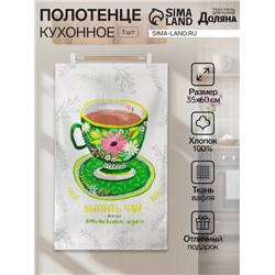 Полотенце Доляна «Душистый чай» 35х60 см, 100% хлопок, вафля 160 г/м2