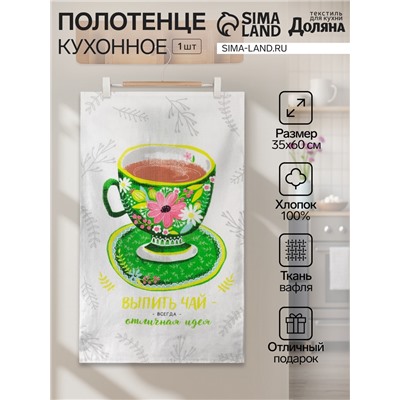 Полотенце Доляна «Душистый чай» 35х60 см, 100% хлопок, вафля 160 г/м2