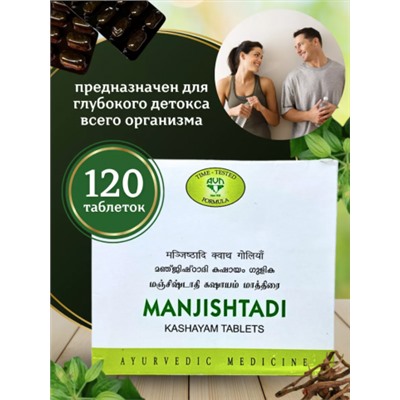 Manjisthadi Kashaya 120 tabs, AVN Манджиштхади Кашаям