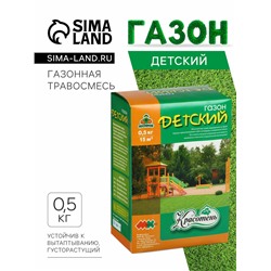 Газонная травосмесь «Детский» 0.5 кг