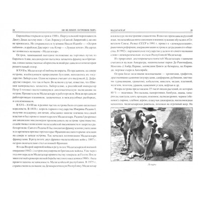 100 великих островов