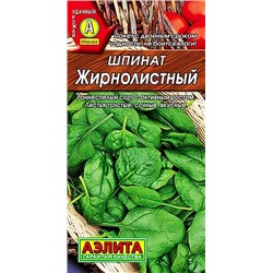 Семена Шпинат Жирнолистный, арт.: 71193