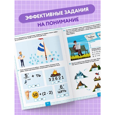 Книга с крутящейся шпаргалкой «Тренажёр по математике», 44 стр., 7+