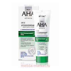 Витэкс Skin AHA Clinic Крем для лица успокаивающий с аминокислотами постпилинговый уход SPF 15 50 мл