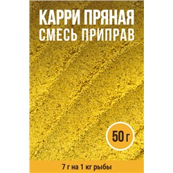 Карри Пряная