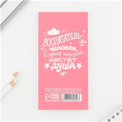 Блокнот с отрывным блоком «Любимому воспитателю» 8 х 15,7 см
