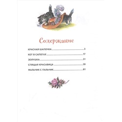 Кот в сапогах. Сказки: Шарль Перро