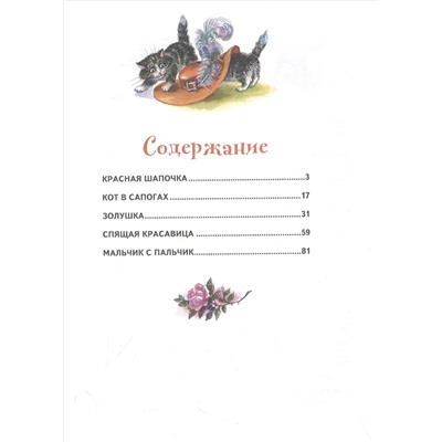 Кот в сапогах. Сказки: Шарль Перро