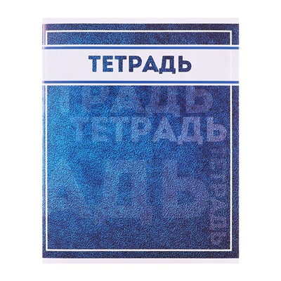 Комплект тетрадей из 10 штук, 48 листов в клетку Calligrata "Фактура", обложка мелованный картон, блок офсет
