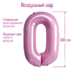 Воздушный шар фольгированный 40" «Цифра 0»