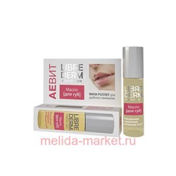 LIBREDERM АЕВИТ Масло для губ с роллером 7 мл