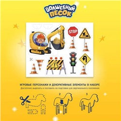 Игрушки в наборе ТМ «Волшебный песок», «Стройка», песочный, 1 кг