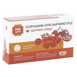 Комплекс экстрактов Будь здоров! боярышник и красный виноград 30 капсул
