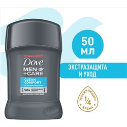 Dove  Стик  Мужской  CLEAN COMFORT "Экстра Защита и Уход" 50 мл