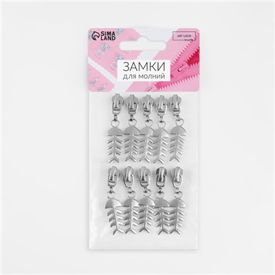 Бегунок для металлической молнии, №3, «Рыба», 10 шт., цвет никель