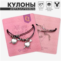 Кулоны парные на шнурке «Сердца со стрелой», 45 см, цвет чёрный/коричневый