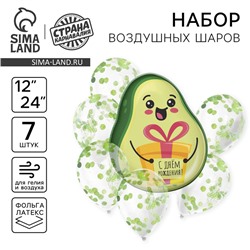 Воздушные шары, букет «Авокадо», набор 7 шт., с конфетти