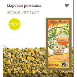 Царская ромашка    NEW!