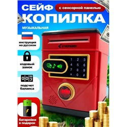 Интерактивная копилка для денег сейф-банкомат, красная
