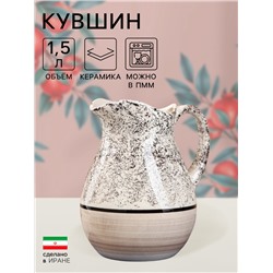 Кувшин «Персия», керамика, 1.5 л, серый, Иран
