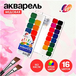 Акварель «Луч. Классика», 16 цветов, без кисти