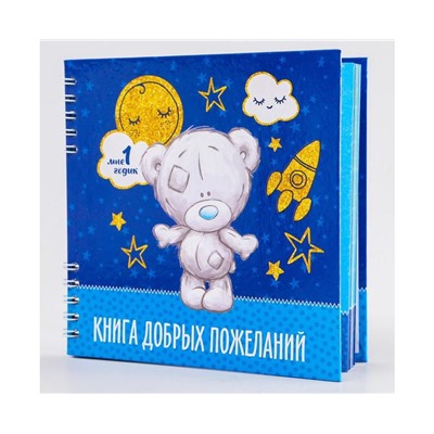 Книга пожеланий, Me To you   5523835