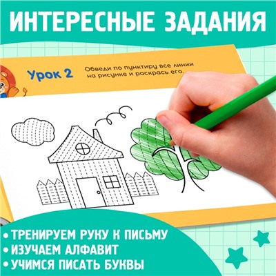Прописи для дошкольников, набор 6 шт. по 16 стр., виды МИКС