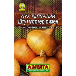 0066 Лук репчатый Штуттгартер ризен 1гр