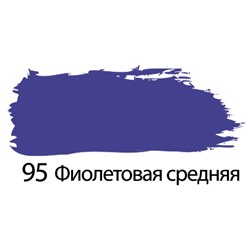 Краска акриловая художественная туба 75 мл, BRAUBERG "Фиолетовая средняя"