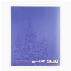Тетрадь в линейку, предметная, 36 л.,на скрепке, блок №1 «Исторические личности. Русский язык»