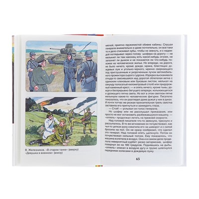 «Рассказы о войне», Симонов К. М., Платонов А. П., и другие
