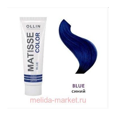 OLLIN MATISSE COLOR blue/синий 100мл Пигмент прямого действия