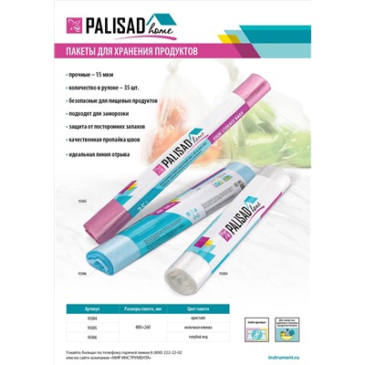 Пакеты для хранения продуктов особо прочные, 400x260 мм, 35 шт, цвет кристалл, Home Palisad