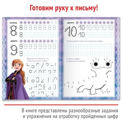 Прописи многоразовые «Учимся вместе с Анной и Эльзой», 3 шт. по 12 стр., Холодное сердце