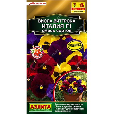 1193 Виола виттрока Италия F1, смесь сортов 7шт