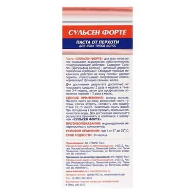 Паста от перхоти 911 Сульсен Форте, 85 мл