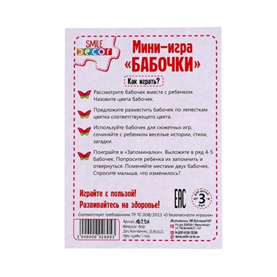 Игрушка из фетра «Бабочки»