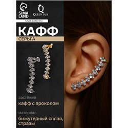 Серьга кафф «Дорожка», цвет МИКС