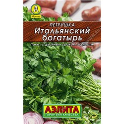 0140 Петрушка листовая Итальянский богатырь 2гр