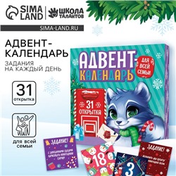 Адвент календарь новогодний с открытками «Письмо с заданием от Деда Мороза»