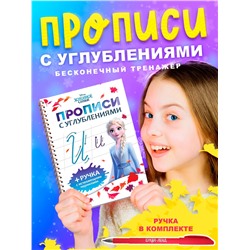 Прописи с углублениями, многоразовые, объемные, Холодное сердце