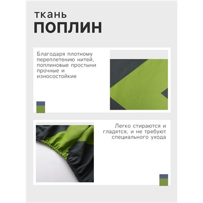 Простыня на резинке Этель "Зеленый шеврон"160*200*25, 100% хлопок, поплин 125г/м2